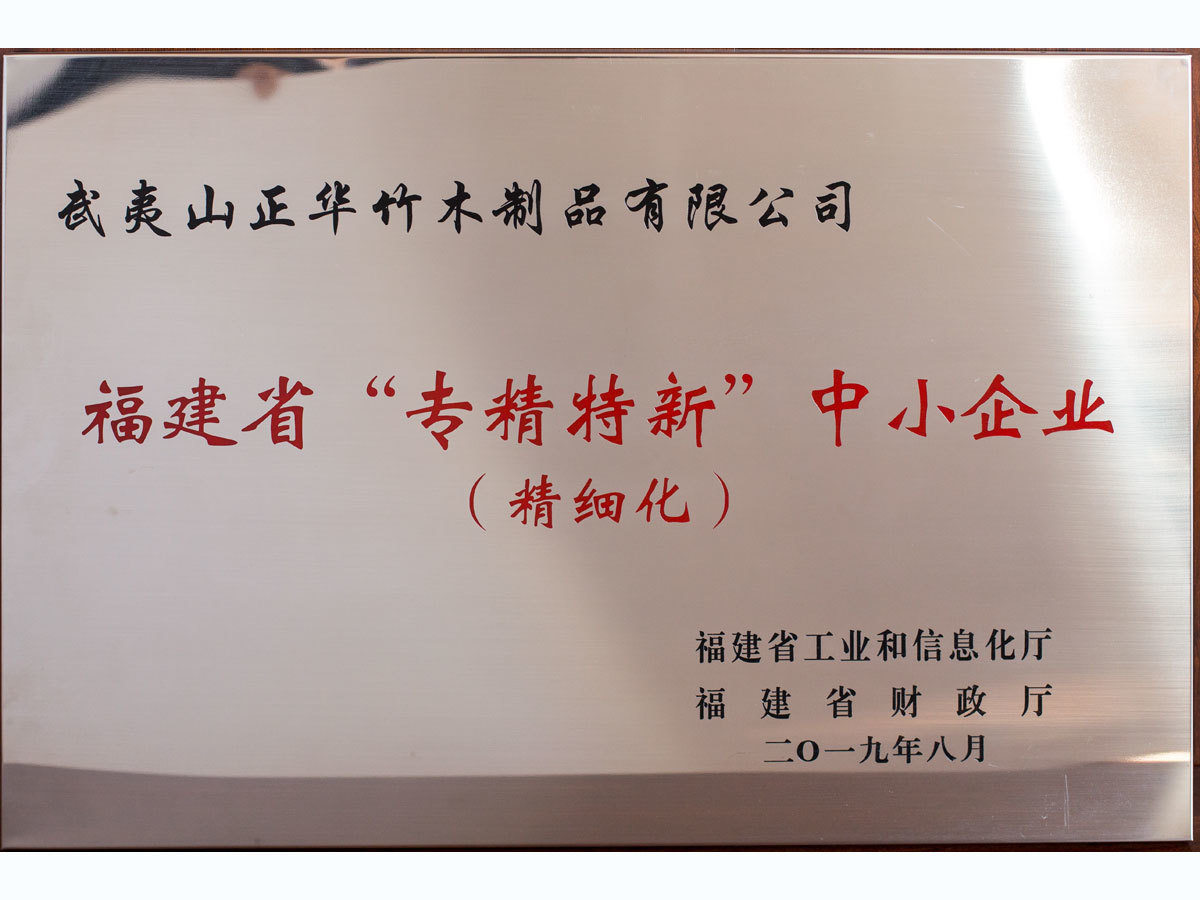 福建省“專精(jīng)特新(xīn)”中(zhōng)小(xiǎo)企業 福建省“專精(jīng)特新(xīn)”中(zhōng)小(xiǎo)企業