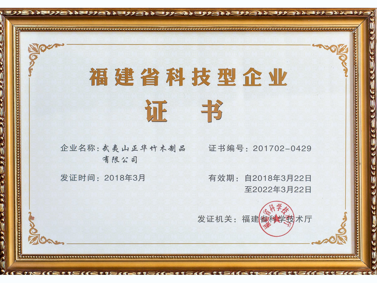 福建省科(kē)技(jì )型企業證書 福建省科(kē)技(jì )型企業證書